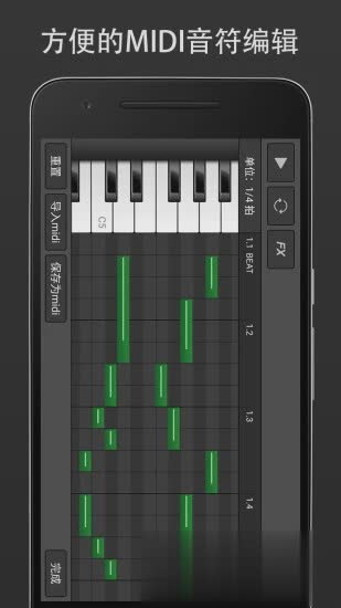midi音乐制作app(图2)