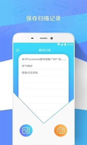 扫描图片翻译app(图3)