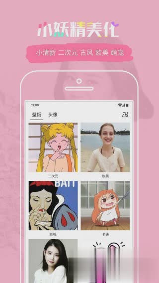 小妖精美化3.8.3经典版(图2)
