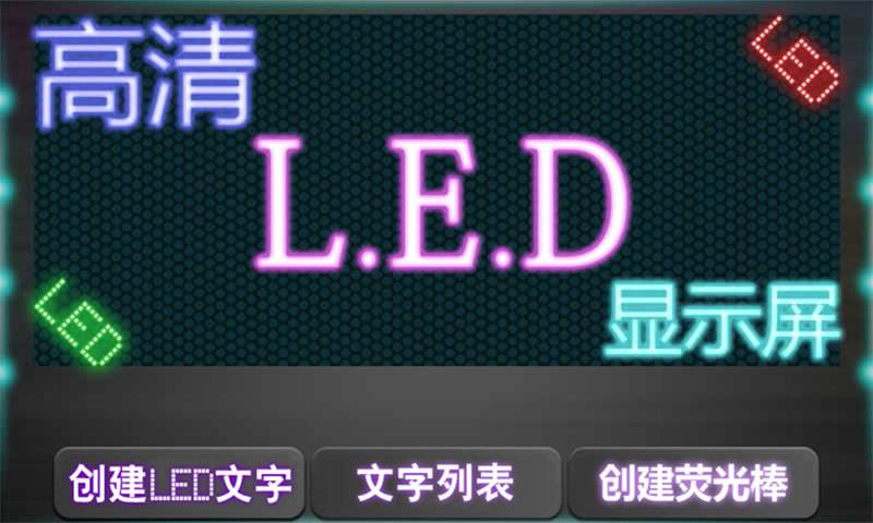 演唱会LED显示屏app(图1)