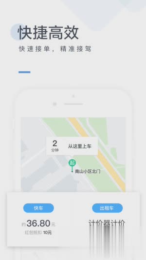 美团打车app苹果版(图1)