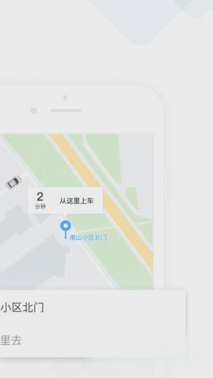 美团打车app苹果版(图3)