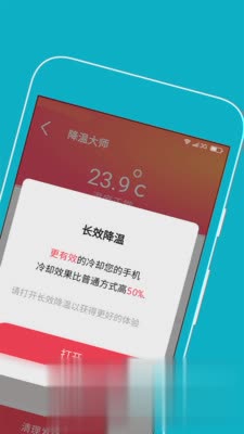 手机降温大师app(图2)