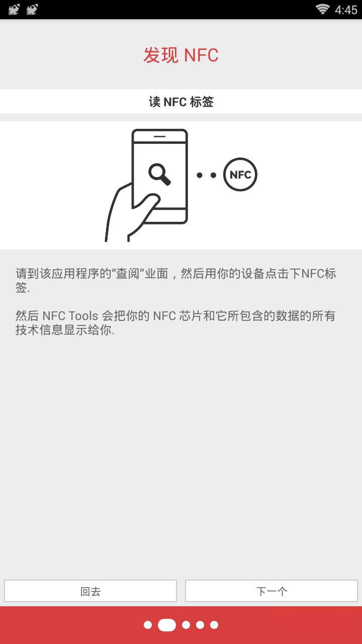 NFC工具箱汉化版(图2)