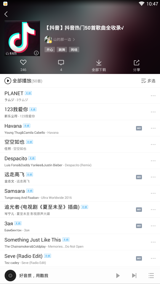 酷我音乐抖音歌曲版(图4)