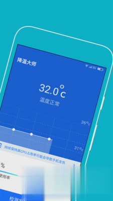 手机降温大师app(图3)