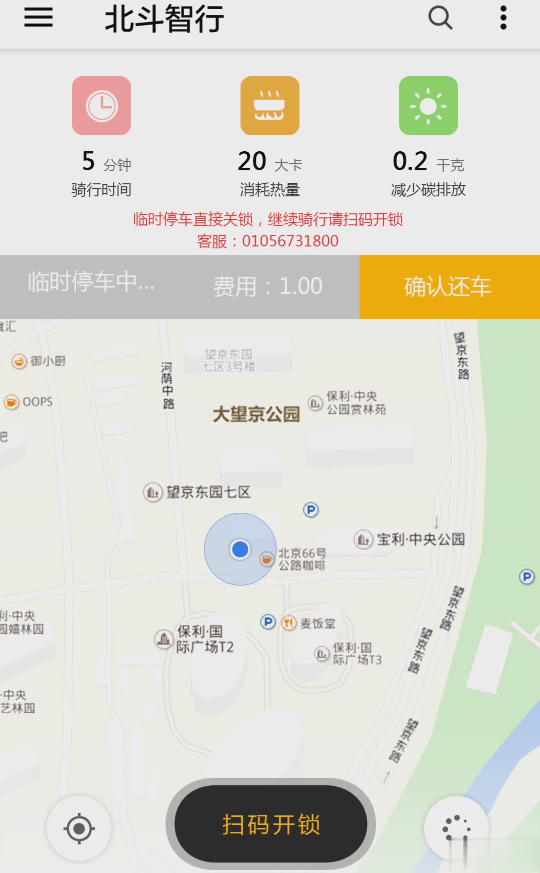 北斗智行app(图3)