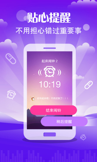 滴滴闹钟(图2)