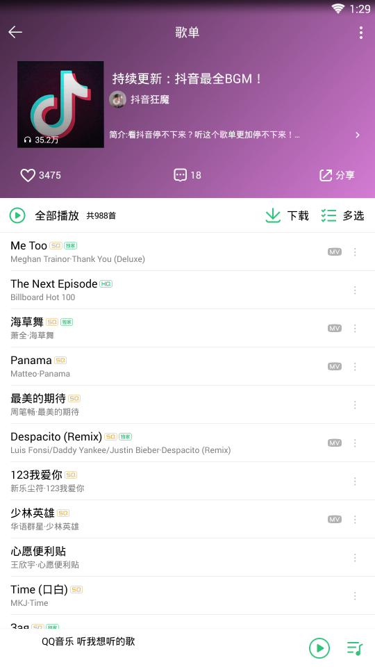 抖音歌曲QQ音乐版(图1)