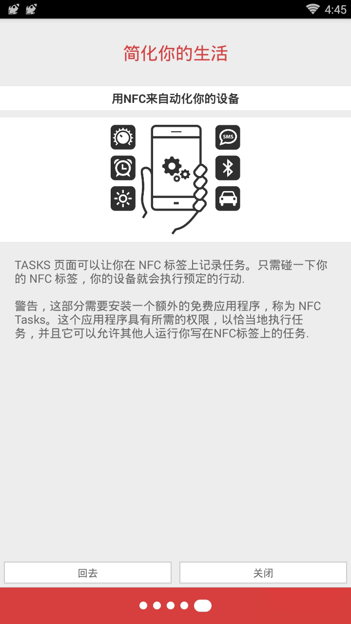 NFC工具箱汉化版(图4)