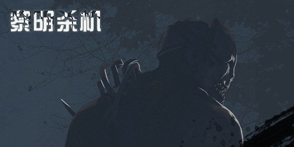 黎明杀机手游排名前十名