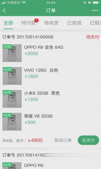 新新二手机App(图2)