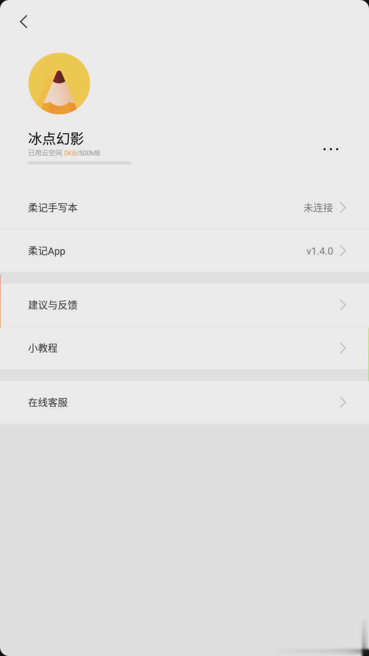 柔记rowrite app(图4)