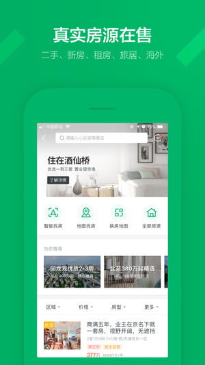 链家iOS版(图2)