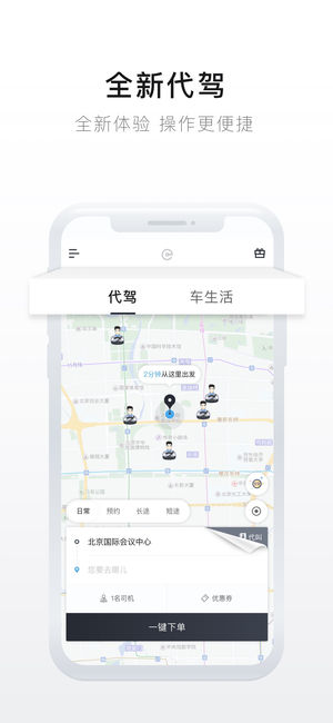 e代驾app(图2)