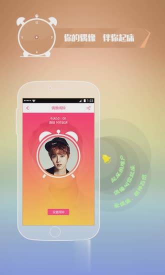 全明星闹钟app(图4)