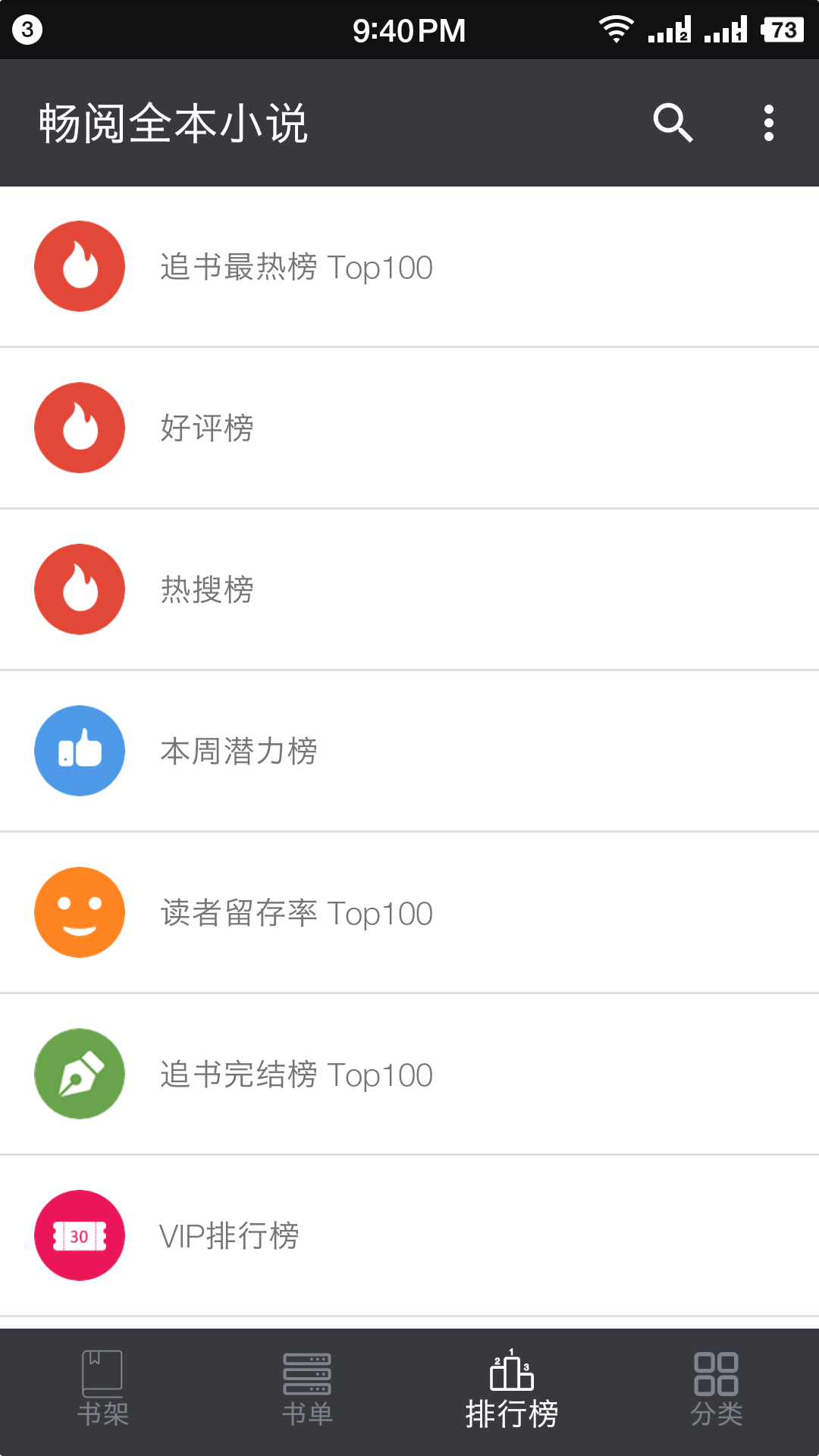 畅阅全本小说app(图1)