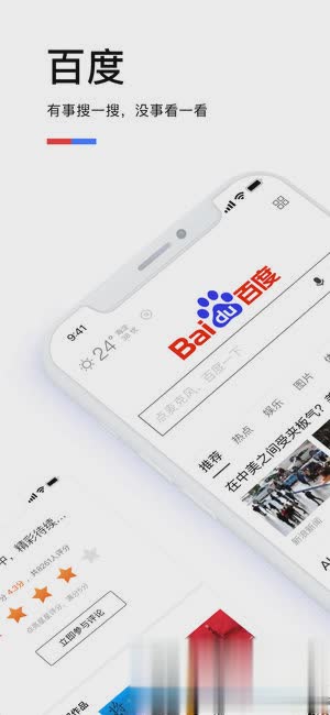 百度app(图1)