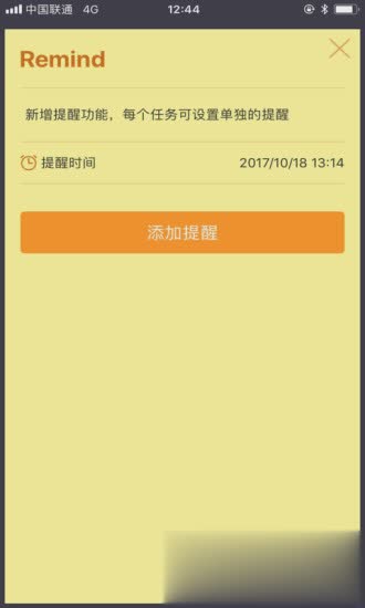 小黄条便签app(图3)