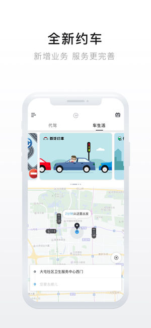 e代驾app(图4)