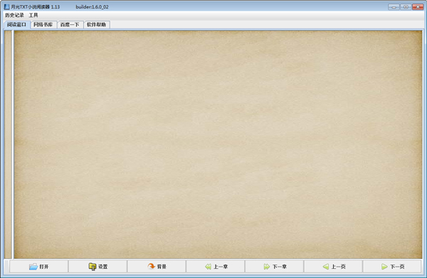 月光TXT小说阅读器(图1)