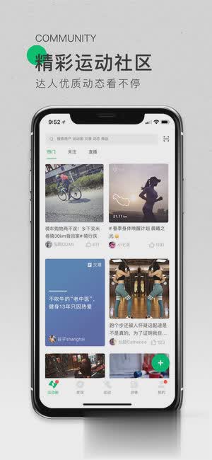 咕咚运动IOS版(图6)