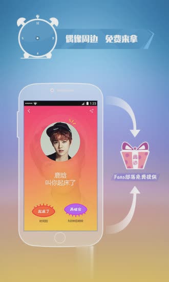 全明星闹钟app(图2)