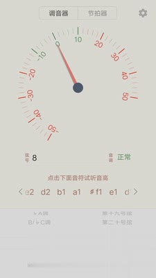 古筝调音大师app(图2)