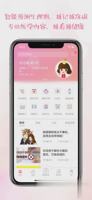 大姨妈月经期助手iOS版(图3)