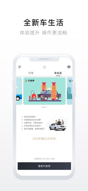 e代驾app(图5)