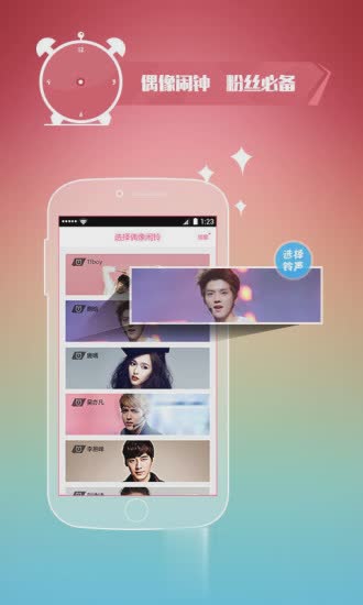 全明星闹钟app(图1)