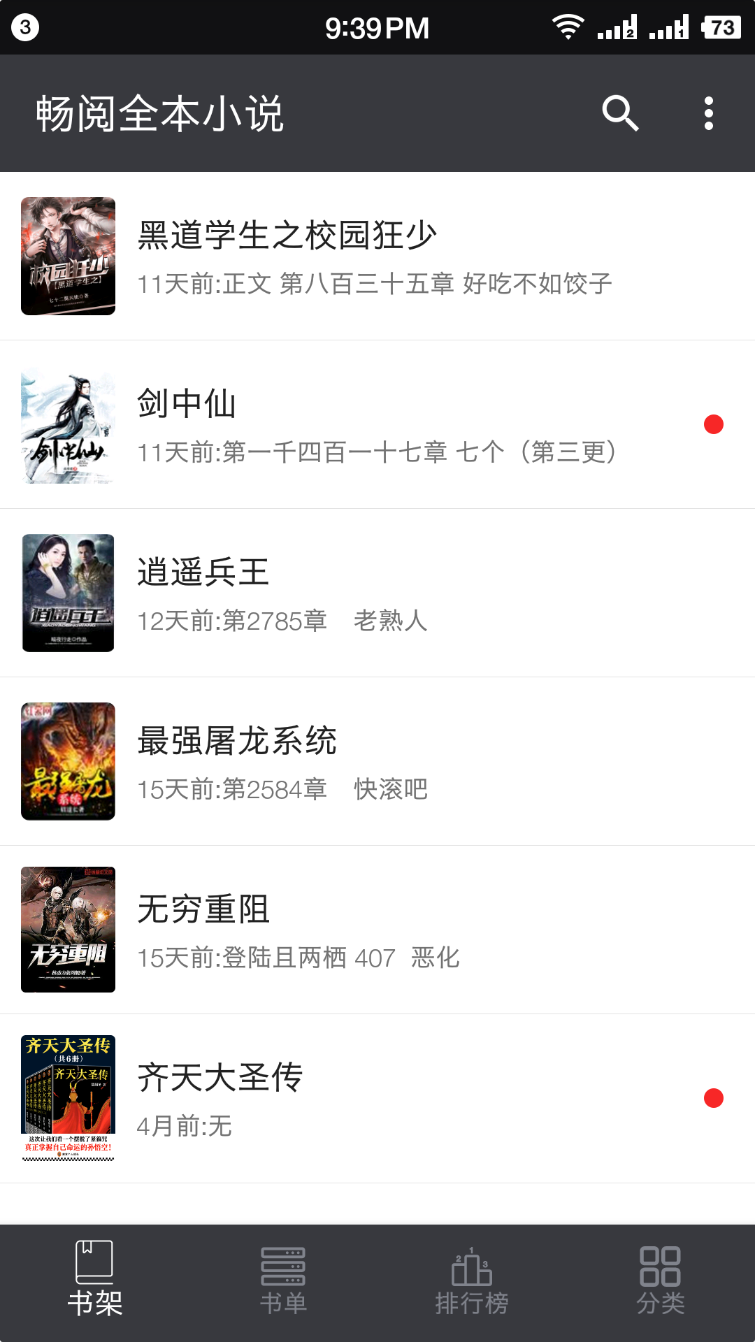 畅阅全本小说app(图4)