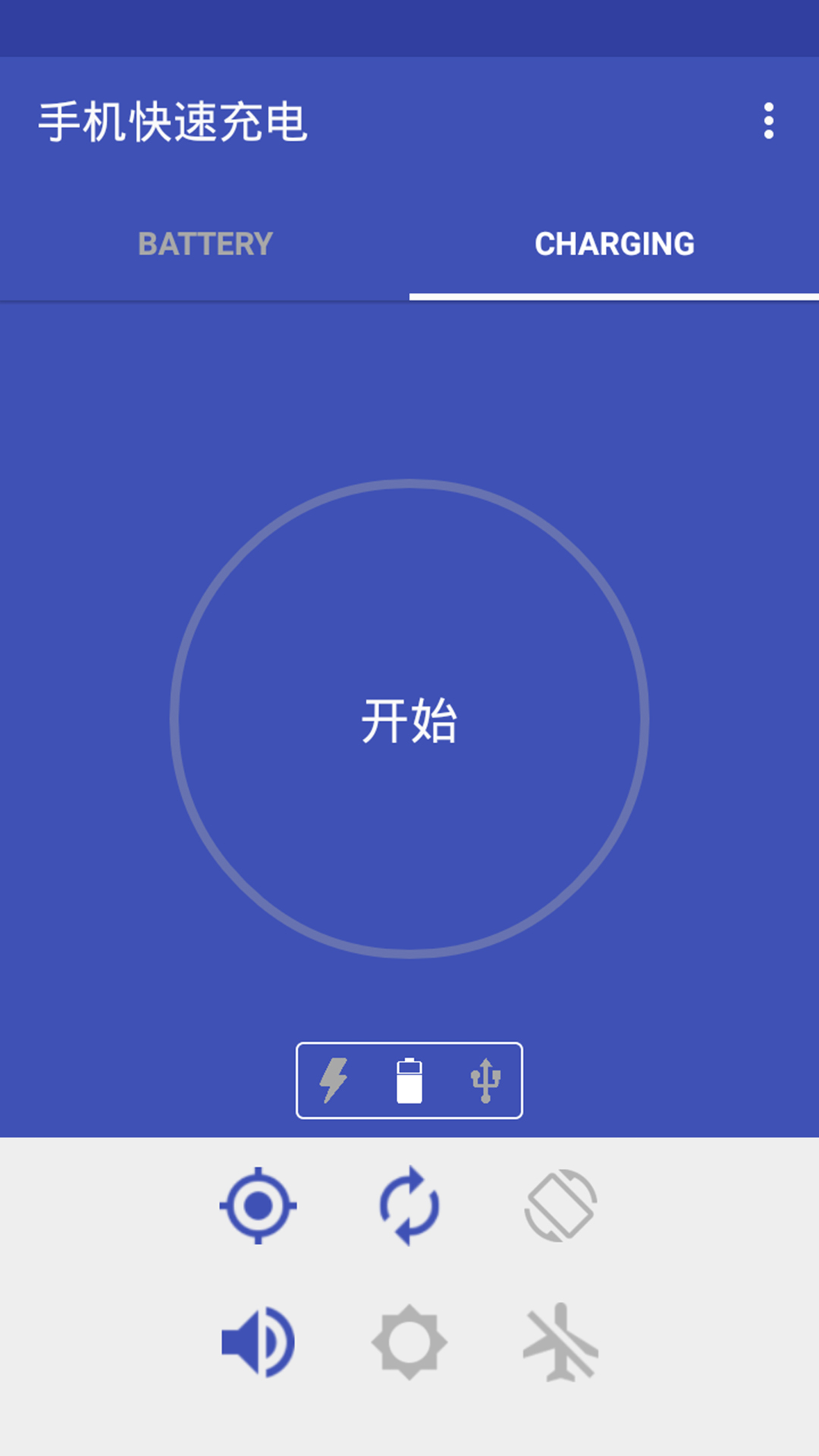 手机快速充电软件(图1)