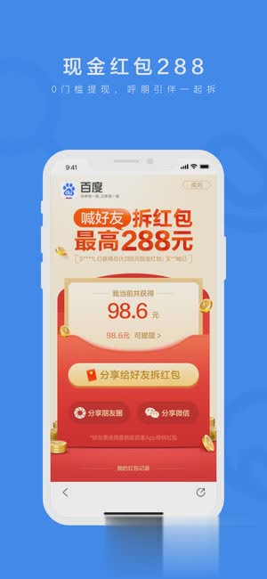 百度app(图3)