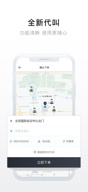 e代驾app(图3)