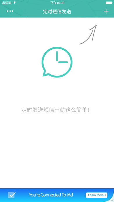 定时短信发送器苹果版(图2)
