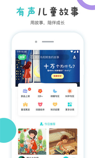 嚕嚕故事屋app(圖4)