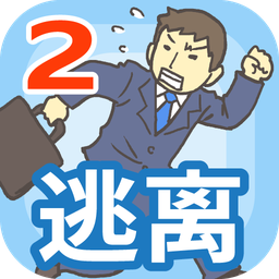 逃离公司2中文版破解游戏