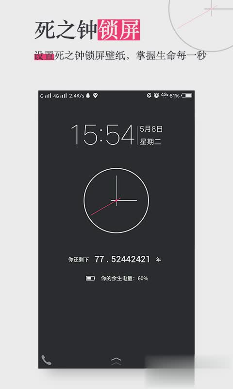 抖音生命倒计时软件(图4)