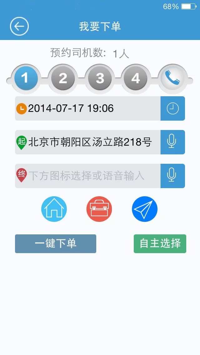 C代驾app(图3)