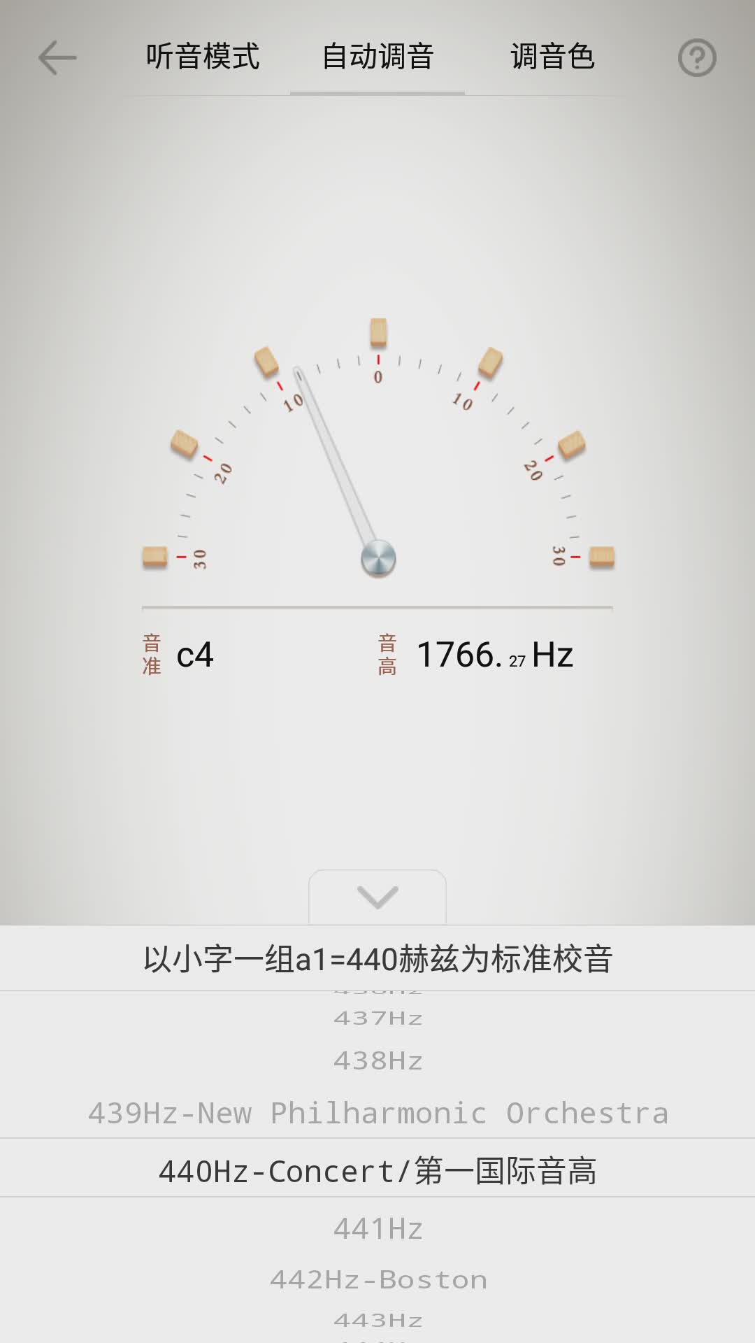 竹笛调音器app(图3)