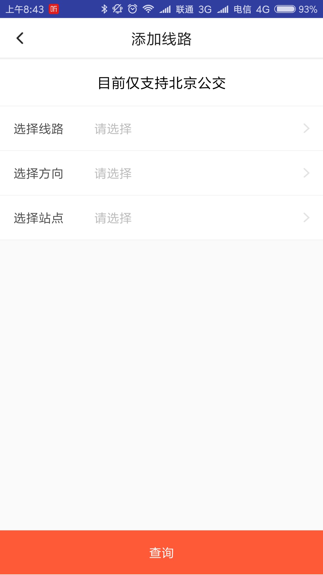 公交到哪了app(图4)