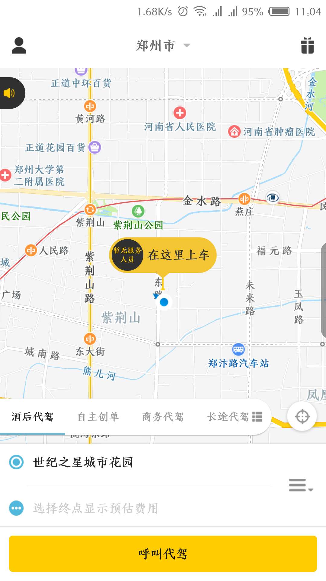 易代驾app(图1)