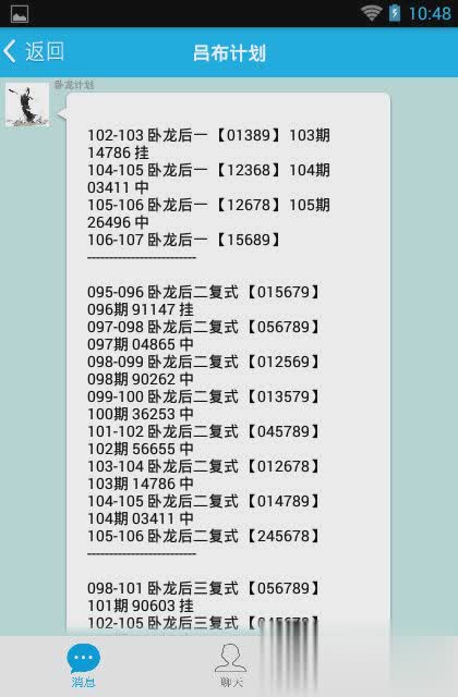 卧龙计划手机客户端(图4)