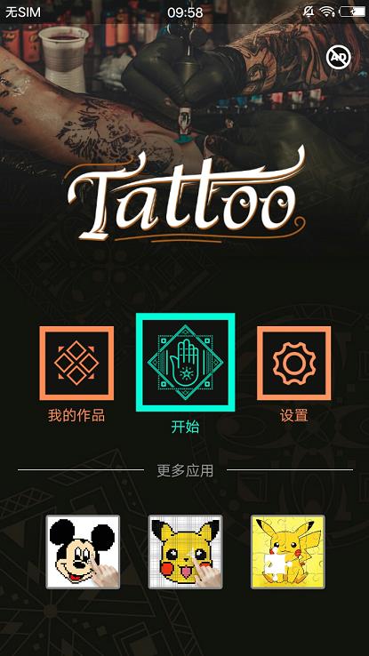 纹身大师app(图3)