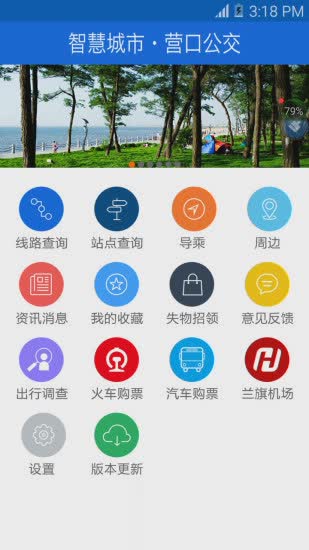 营口行app(图2)