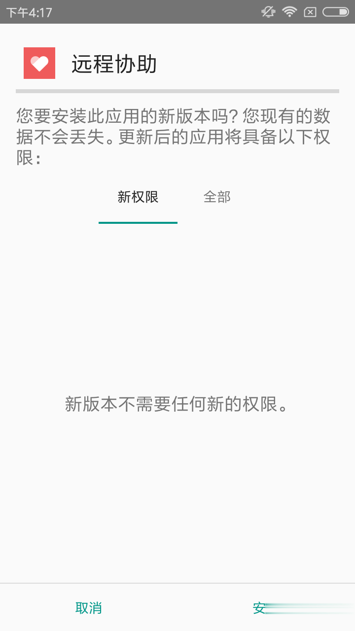 小米远程协助app(图1)