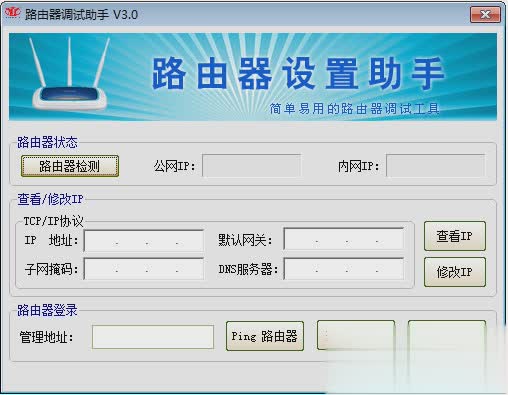 路由器调试助手(图1)