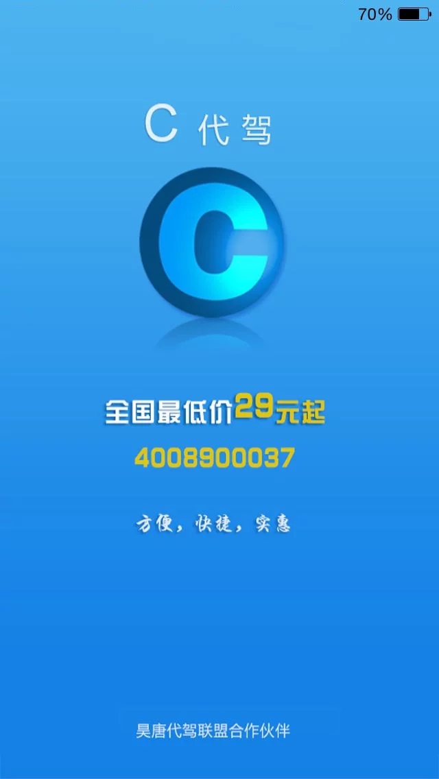 C代驾app(图1)