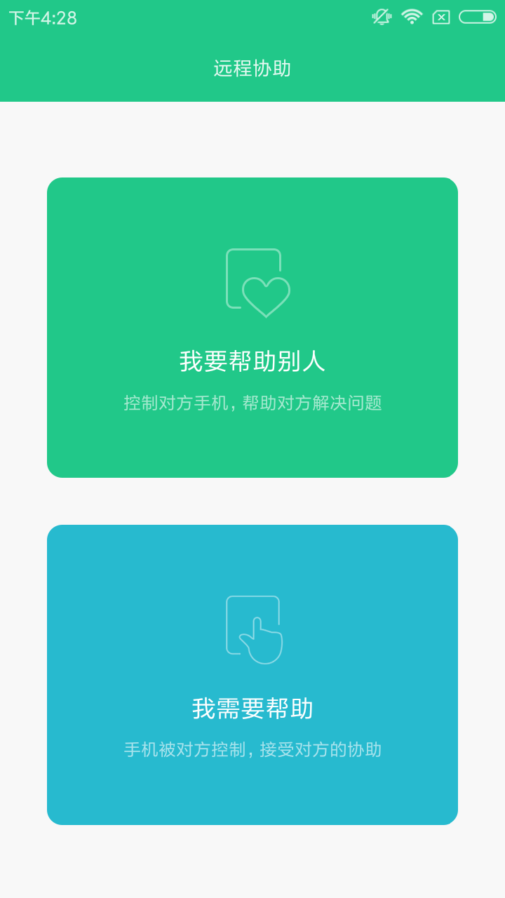 小米远程协助app(图4)